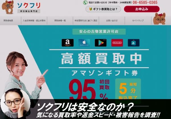 ソクフリのロゴ