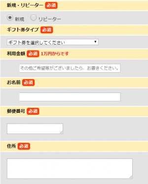 安心ギフトの申請画面